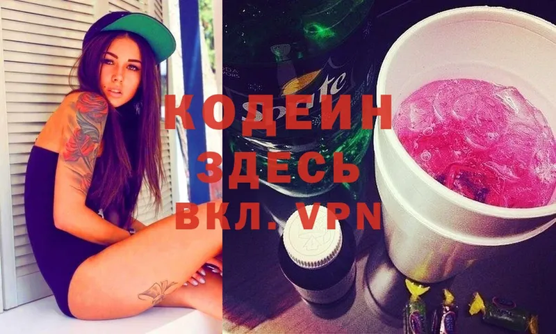 Codein Purple Drank Лыткарино